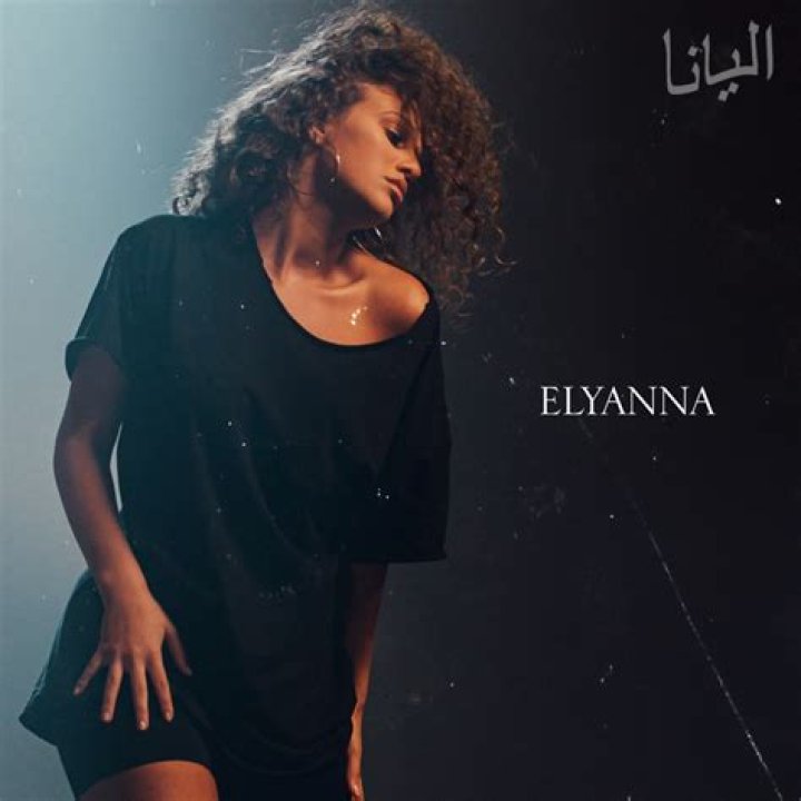 Lyrics & Translations of Al Kawn Janni Maak by Elyanna